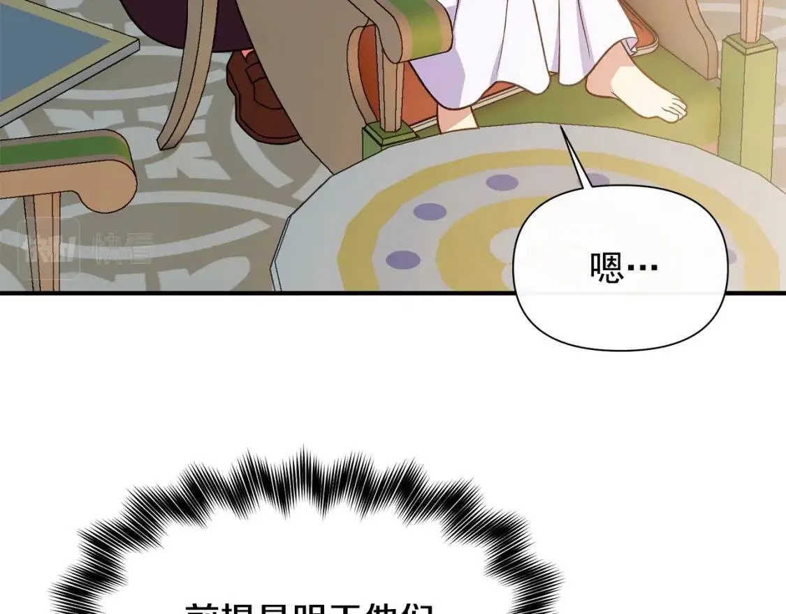 第136话 躲猫猫 第123页
