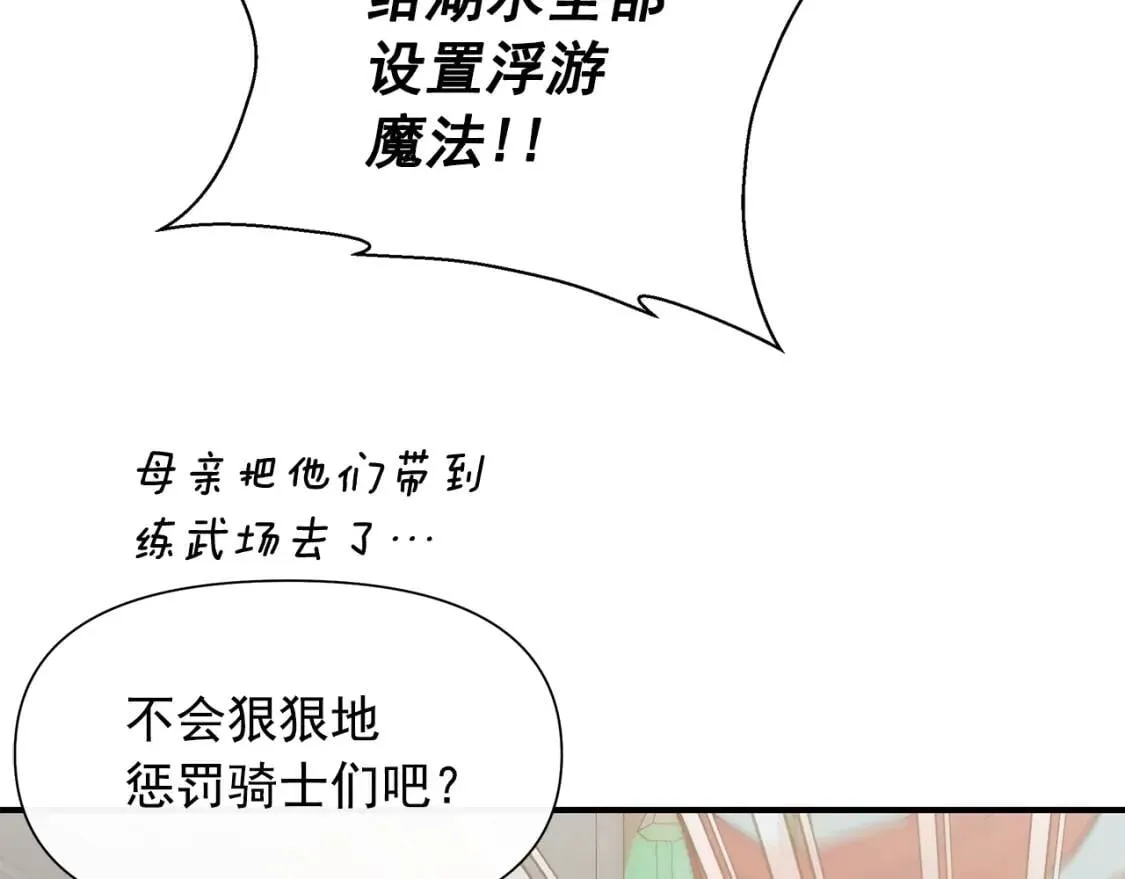第136话 躲猫猫 第126页