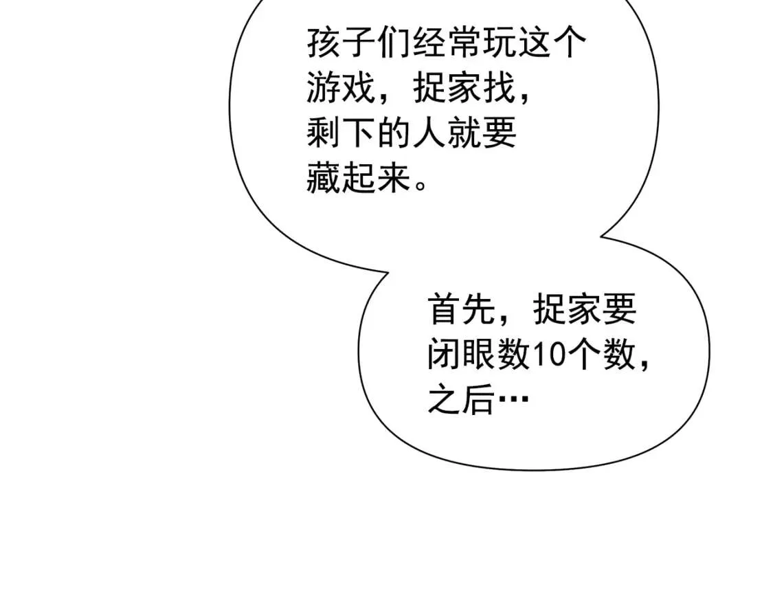 第136话 躲猫猫 第136页