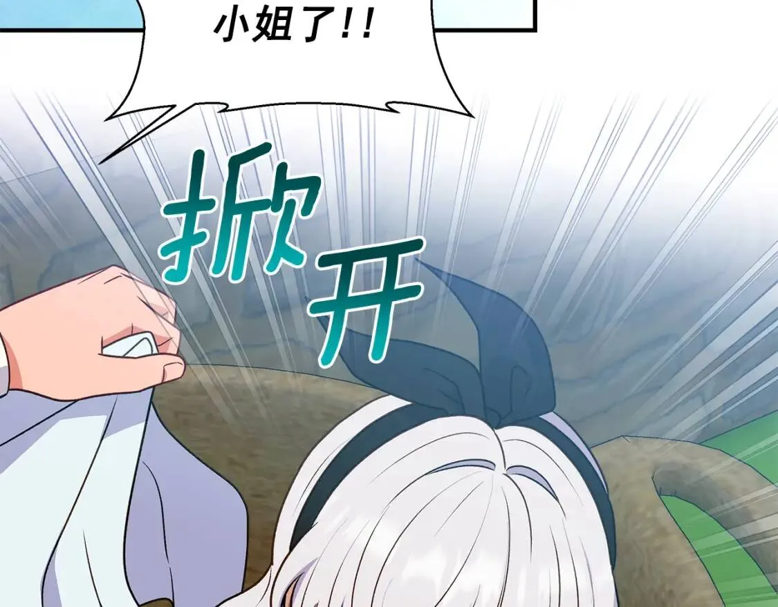 第136话 躲猫猫 第138页