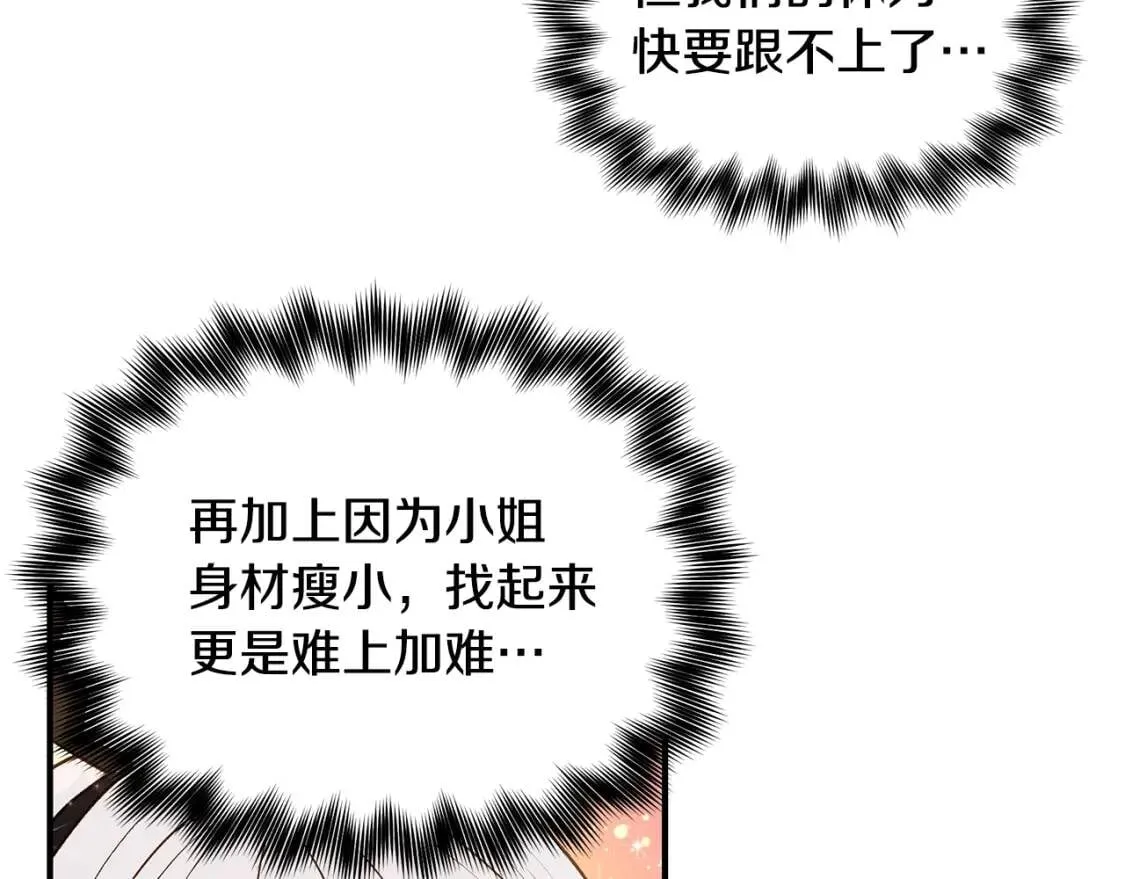 第136话 躲猫猫 第147页