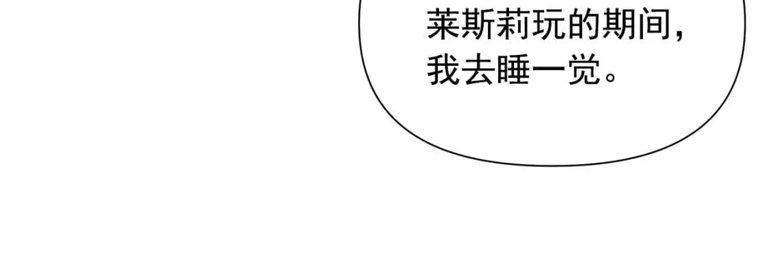 第136话 躲猫猫 第157页