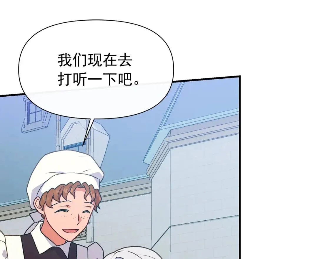 第135话 花之名 第3页