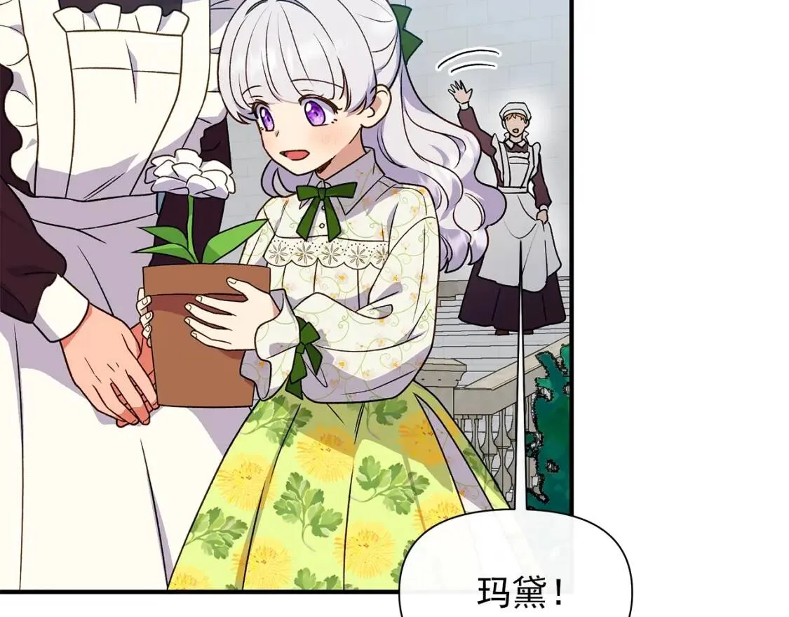 第135话 花之名 第4页