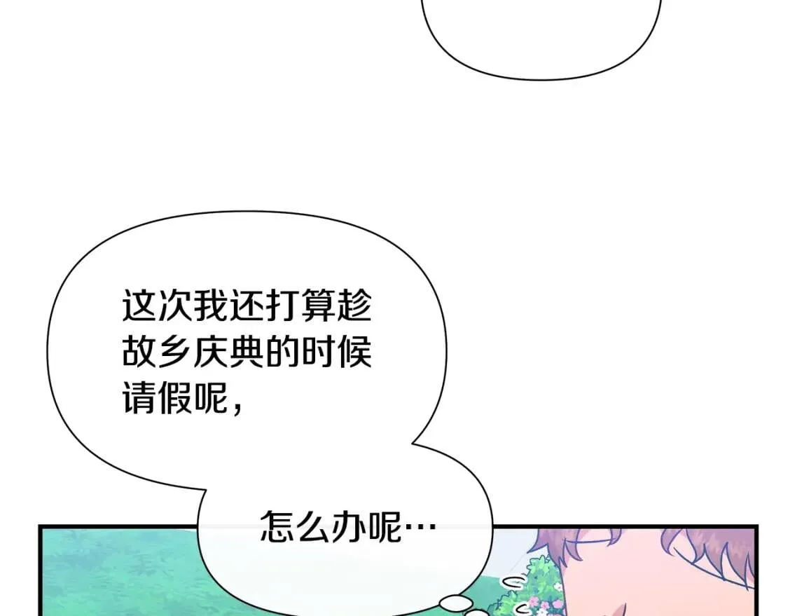 第135话 花之名 第7页