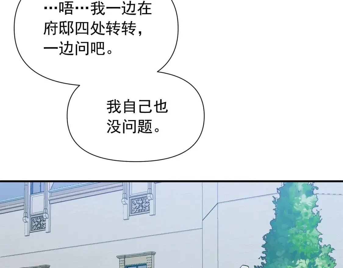 第135话 花之名 第10页