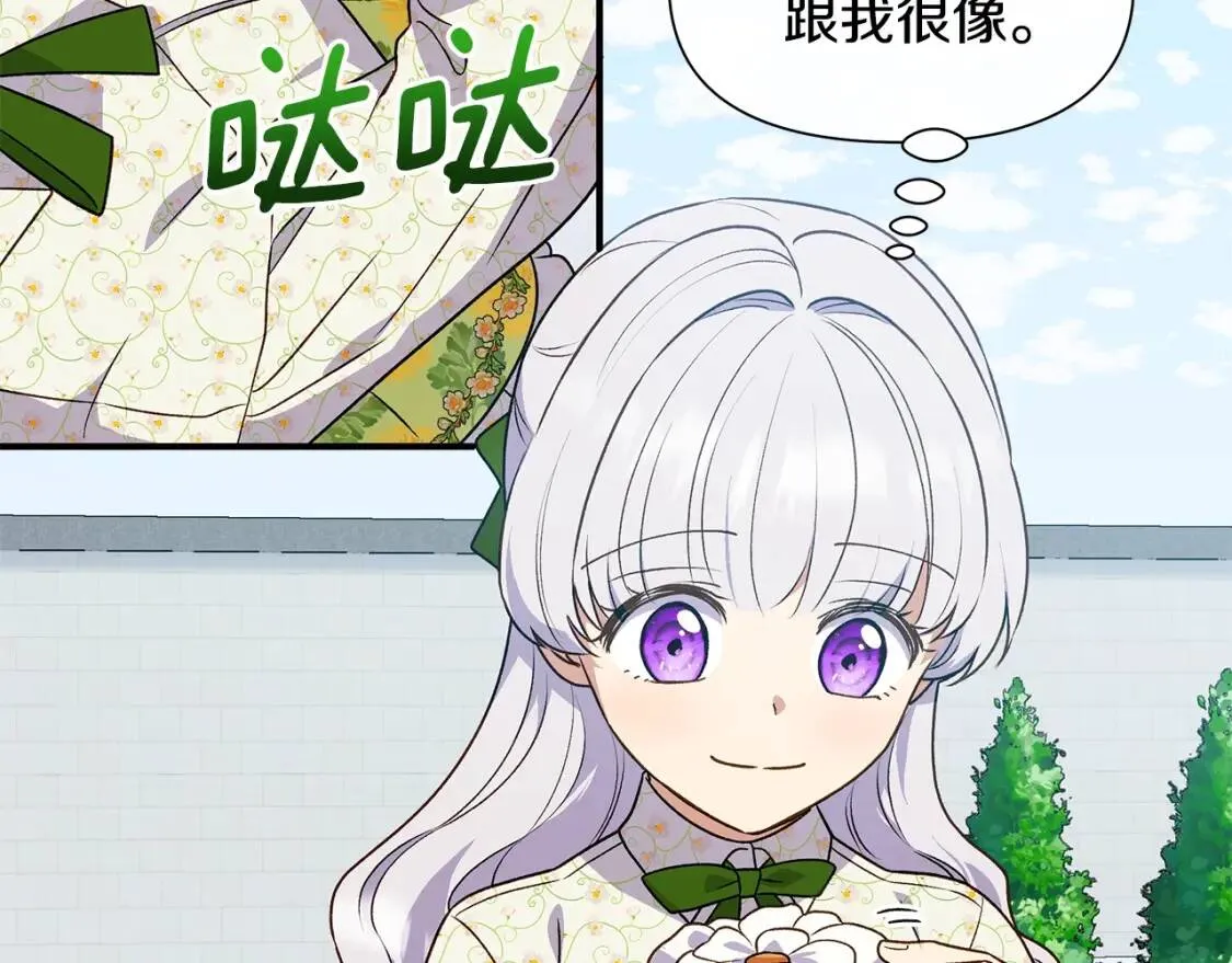 第135话 花之名 第16页