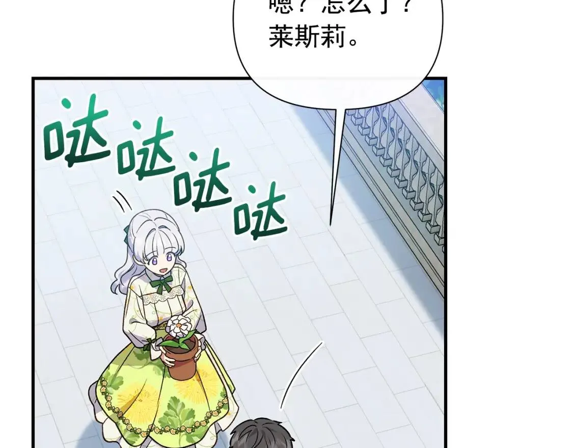 第135话 花之名 第20页