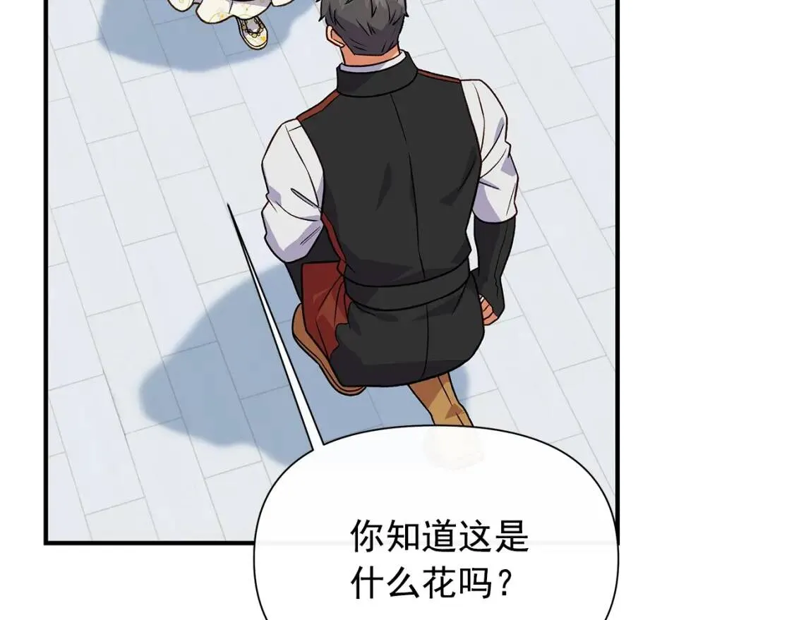 第135话 花之名 第21页