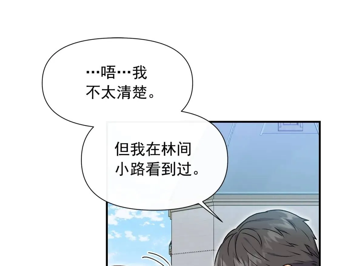 第135话 花之名 第23页
