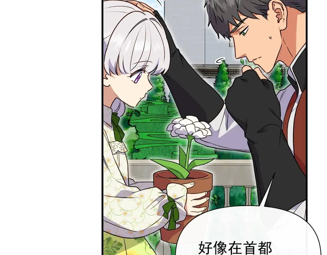 第135话 花之名 第24页