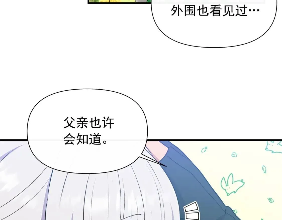 第135话 花之名 第25页