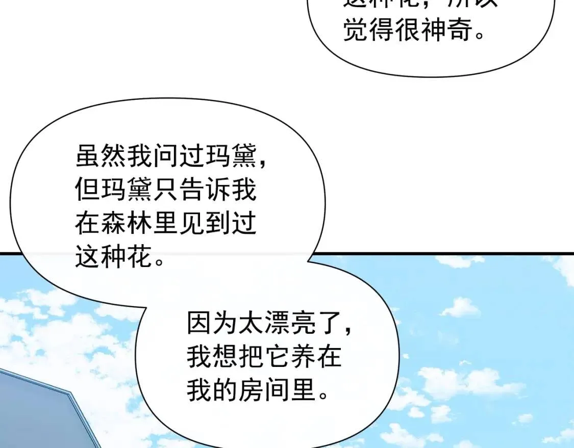 第135话 花之名 第32页