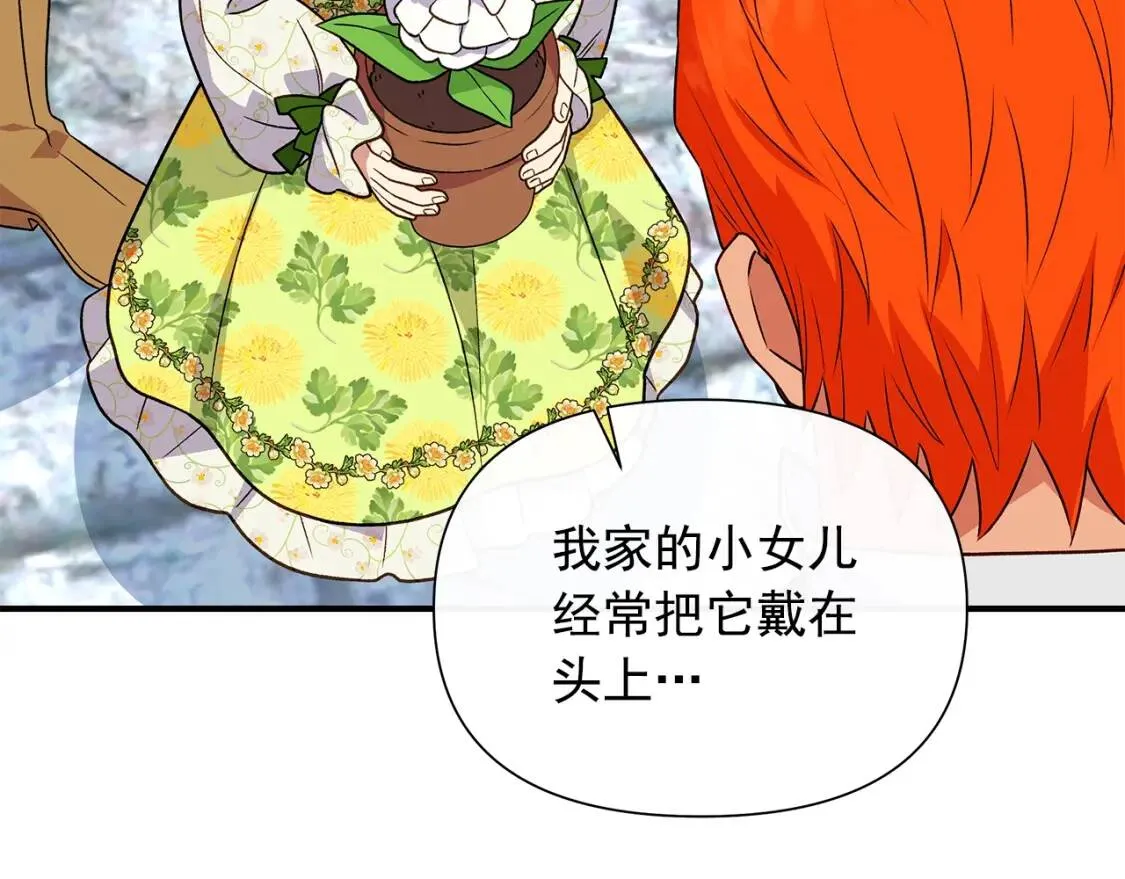 第135话 花之名 第44页