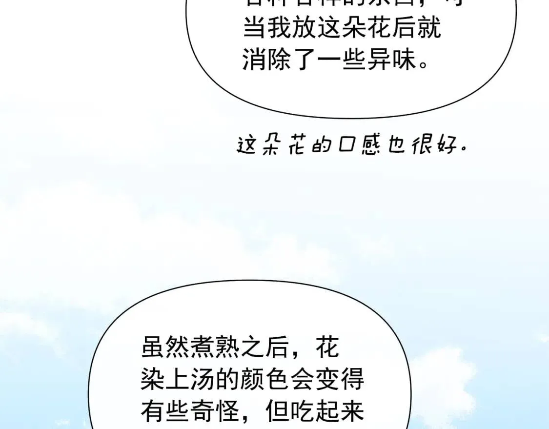 第135话 花之名 第52页