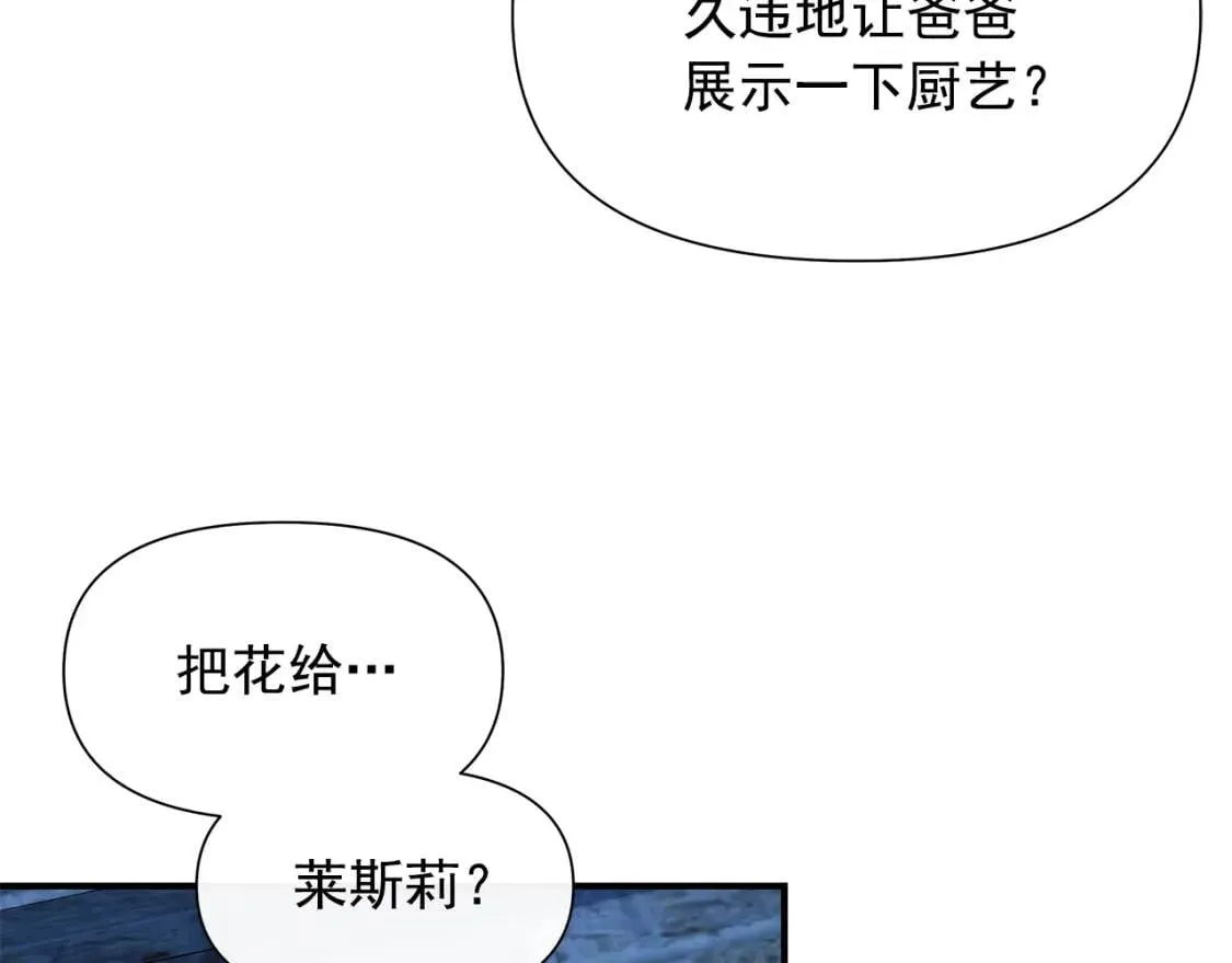 第135话 花之名 第55页