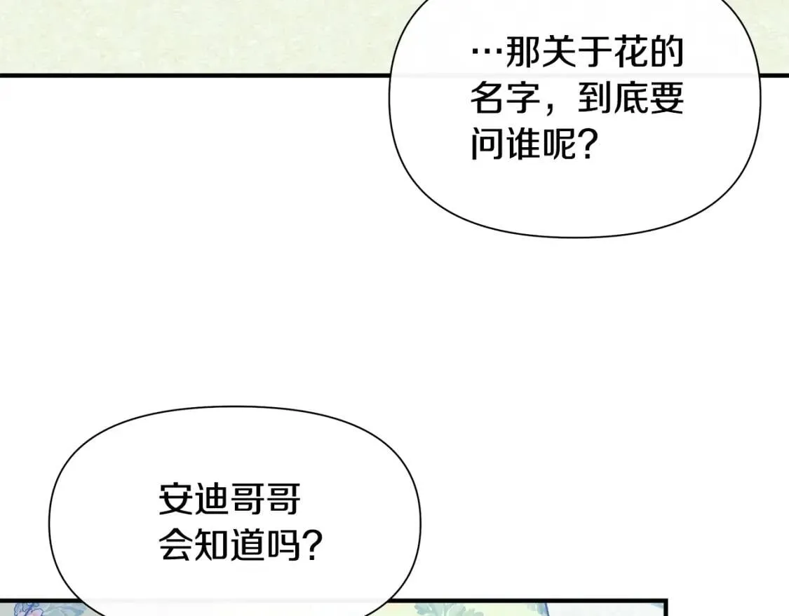 第135话 花之名 第64页