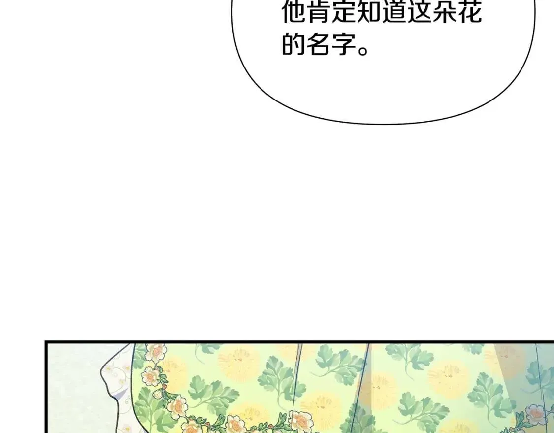 第135话 花之名 第66页