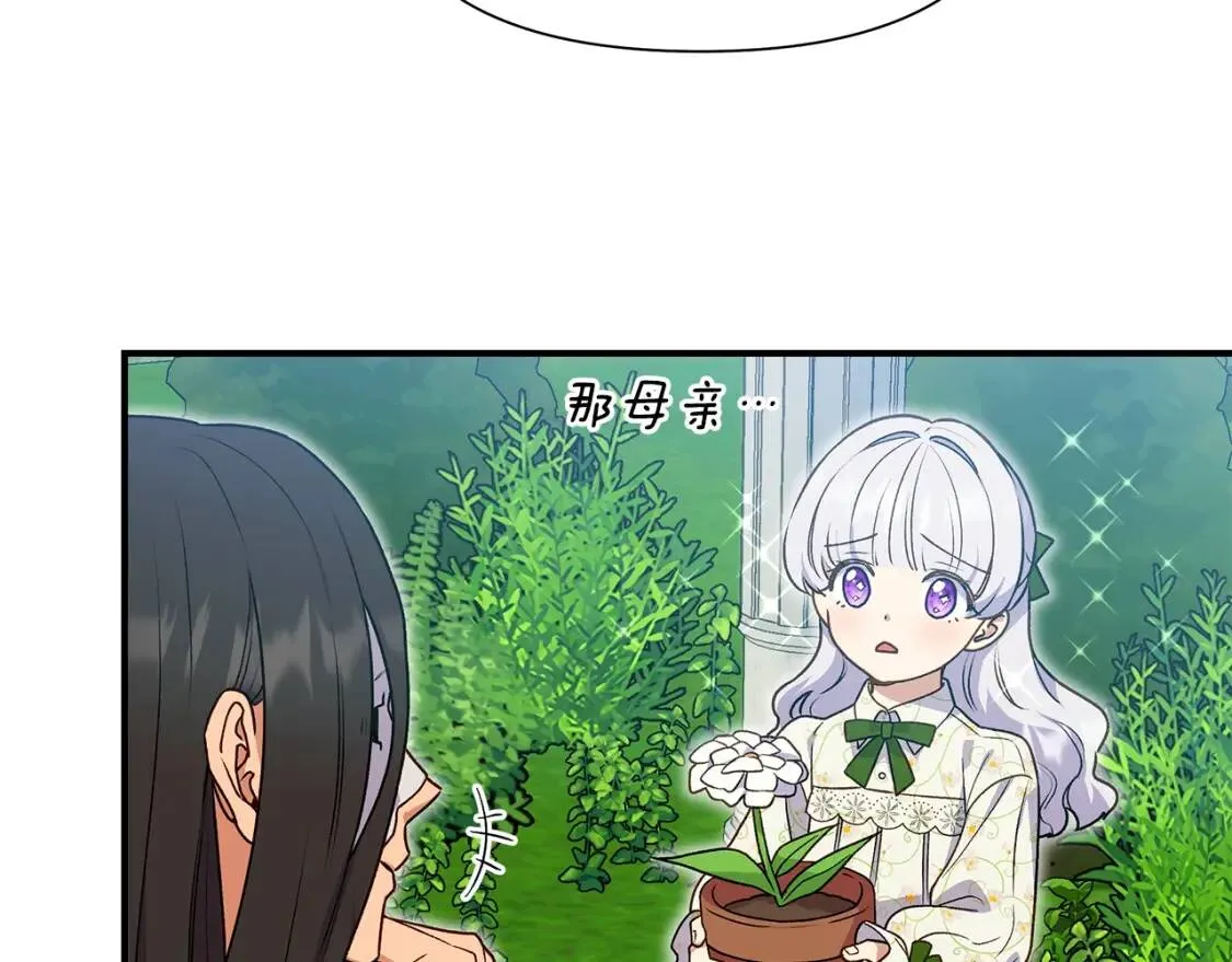 第135话 花之名 第82页