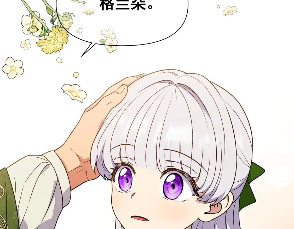 第135话 花之名 第86页