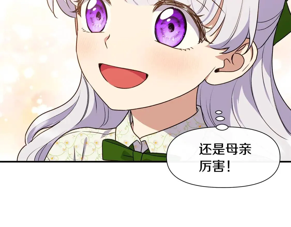 第135话 花之名 第90页