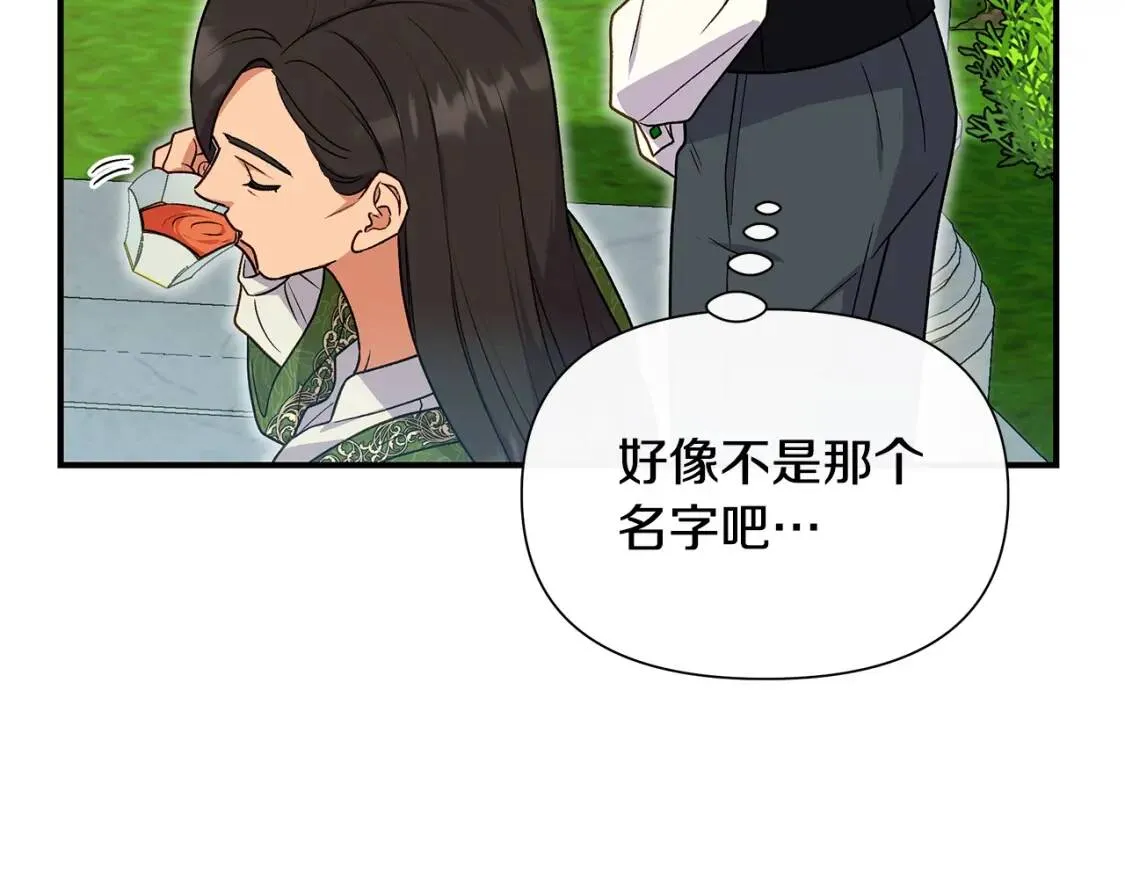 第135话 花之名 第97页