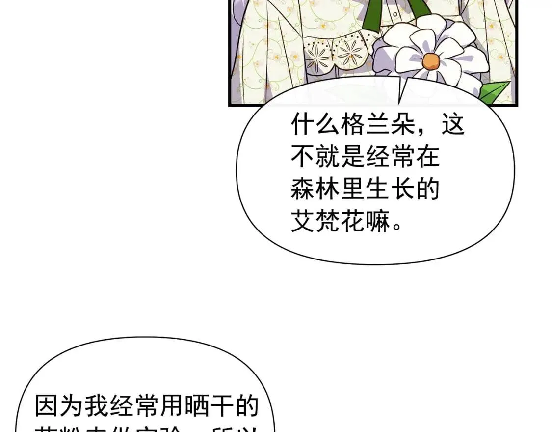 第135话 花之名 第106页