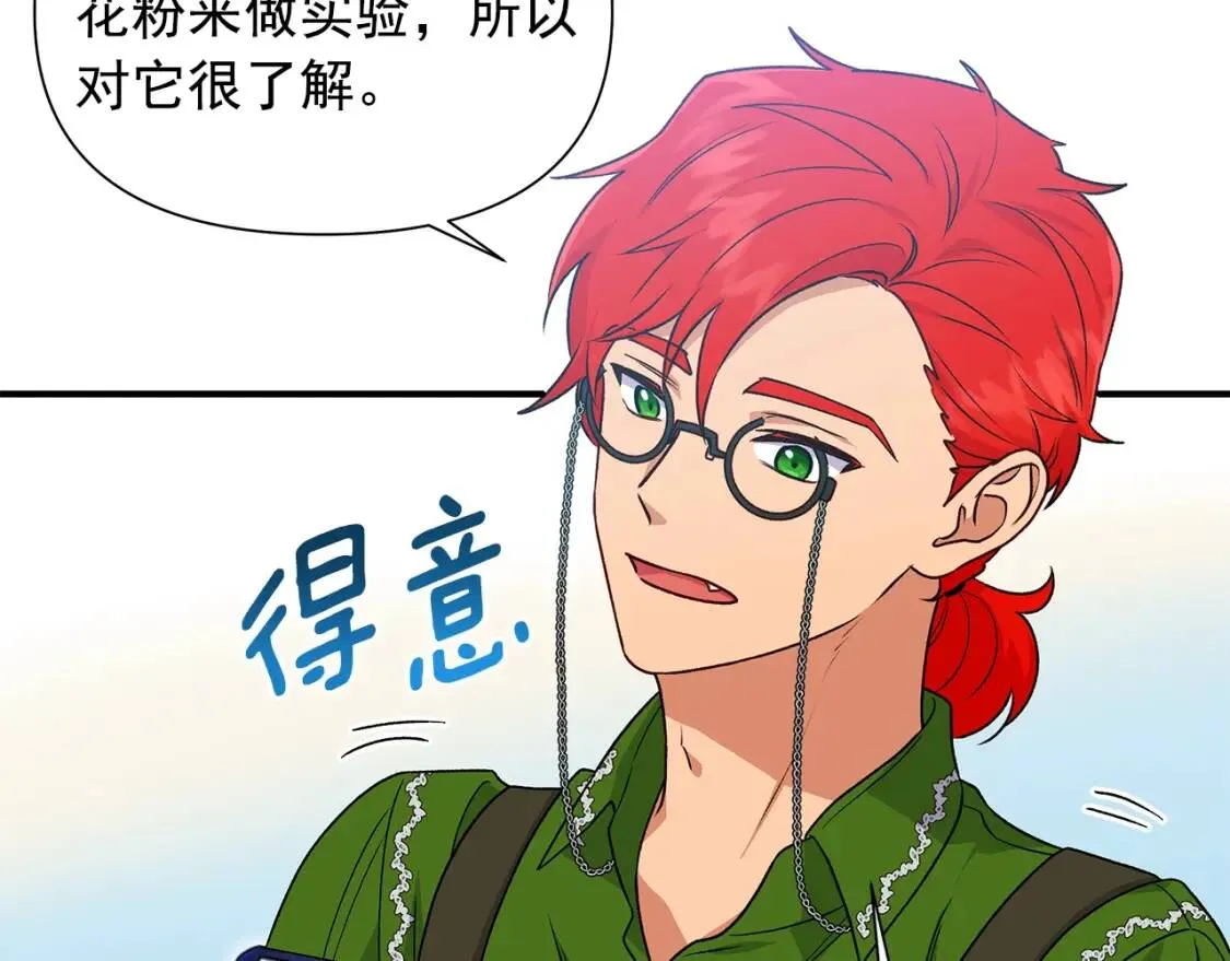 第135话 花之名 第107页