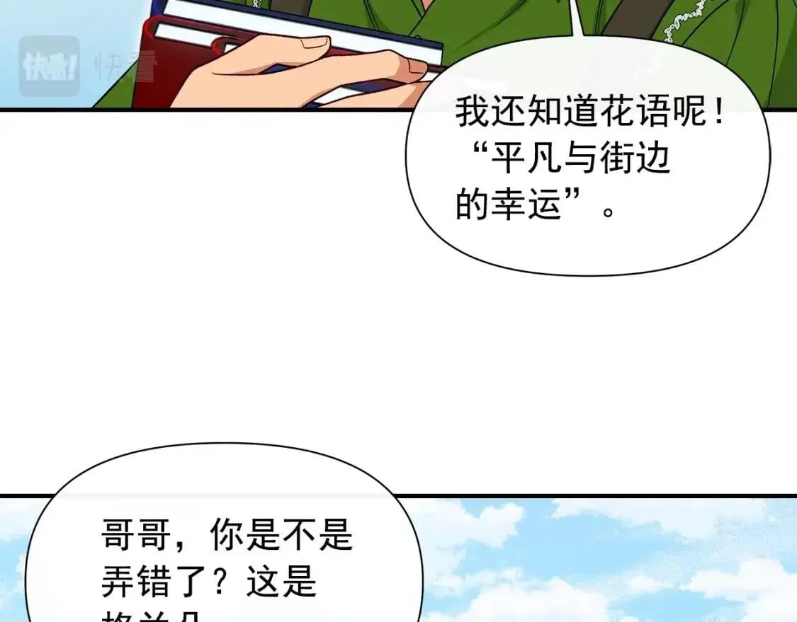 第135话 花之名 第108页