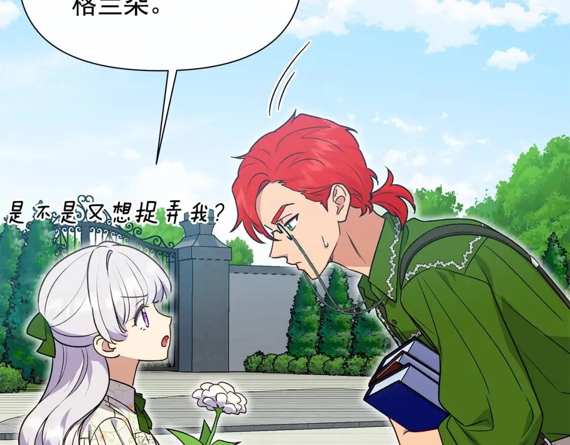 第135话 花之名 第109页