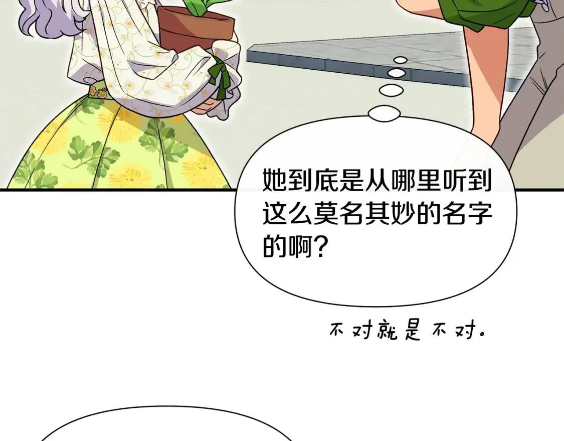 第135话 花之名 第110页