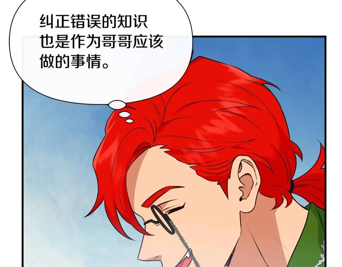 第135话 花之名 第111页