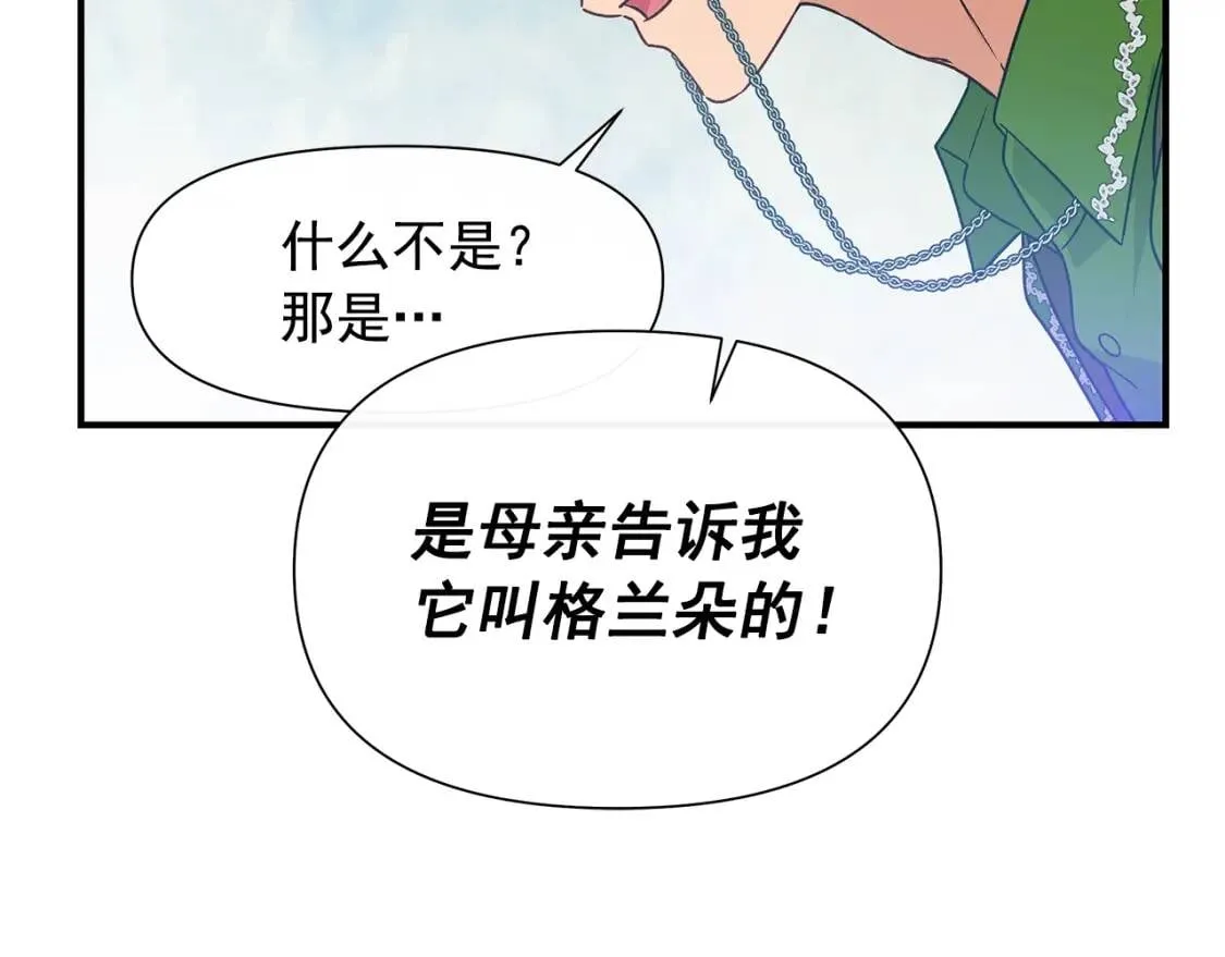 第135话 花之名 第112页