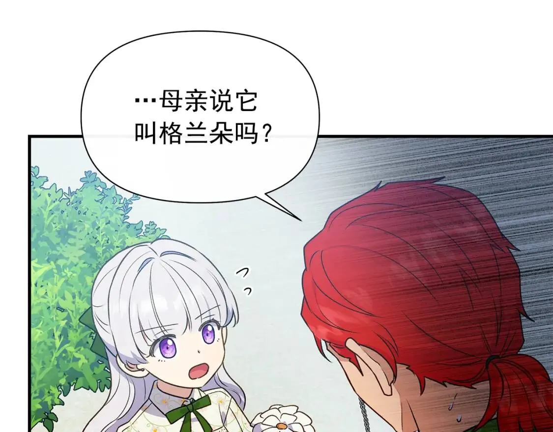 第135话 花之名 第114页