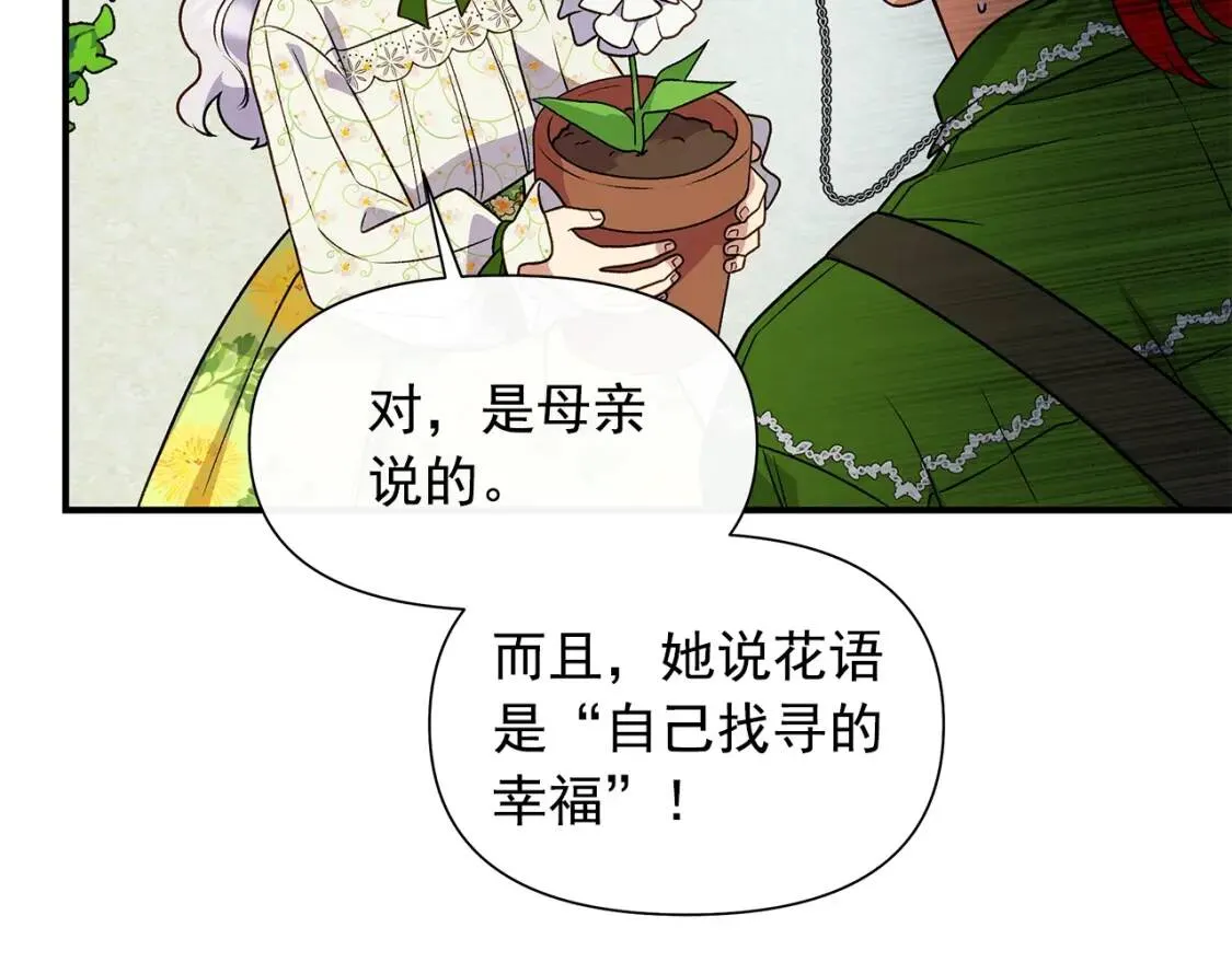 第135话 花之名 第115页