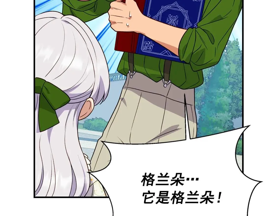 第135话 花之名 第119页