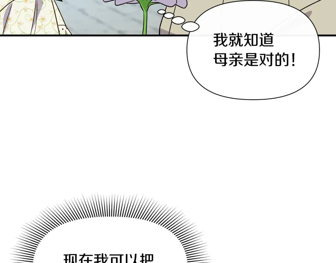 第135话 花之名 第122页