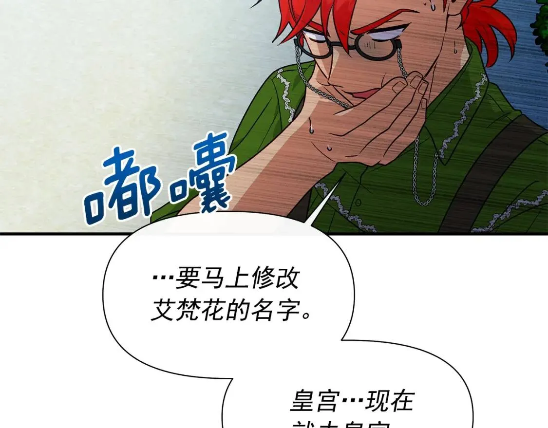 第135话 花之名 第125页