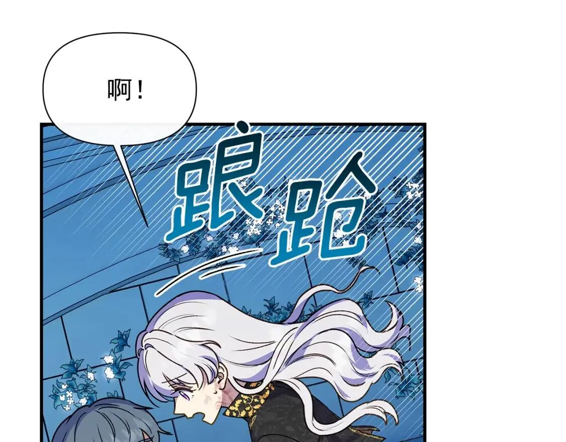 第132话 魔女的回应 第16页