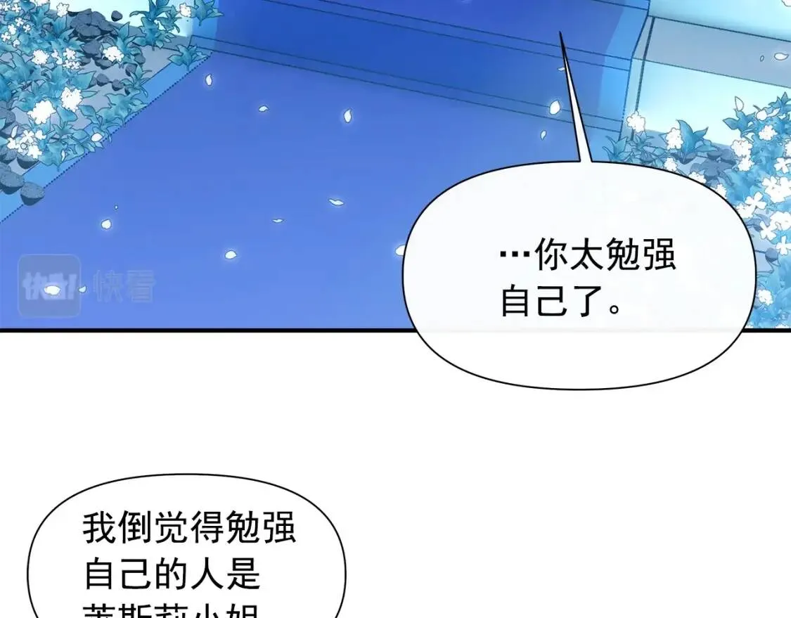第132话 魔女的回应 第21页