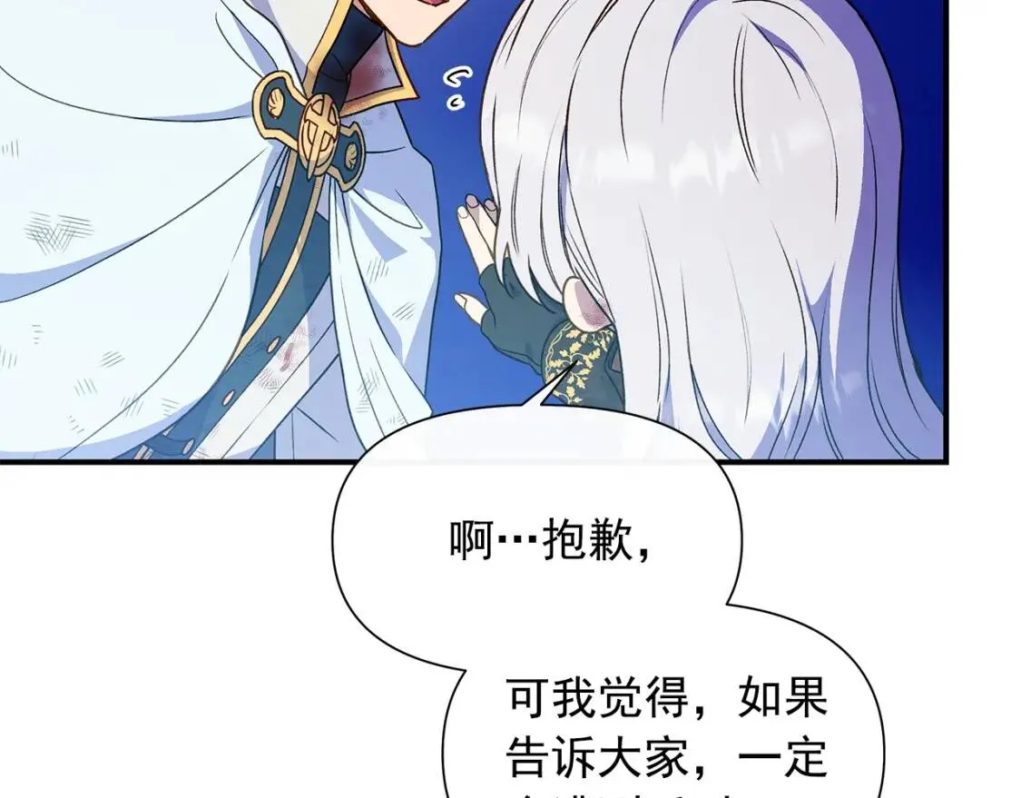 第132话 魔女的回应 第23页