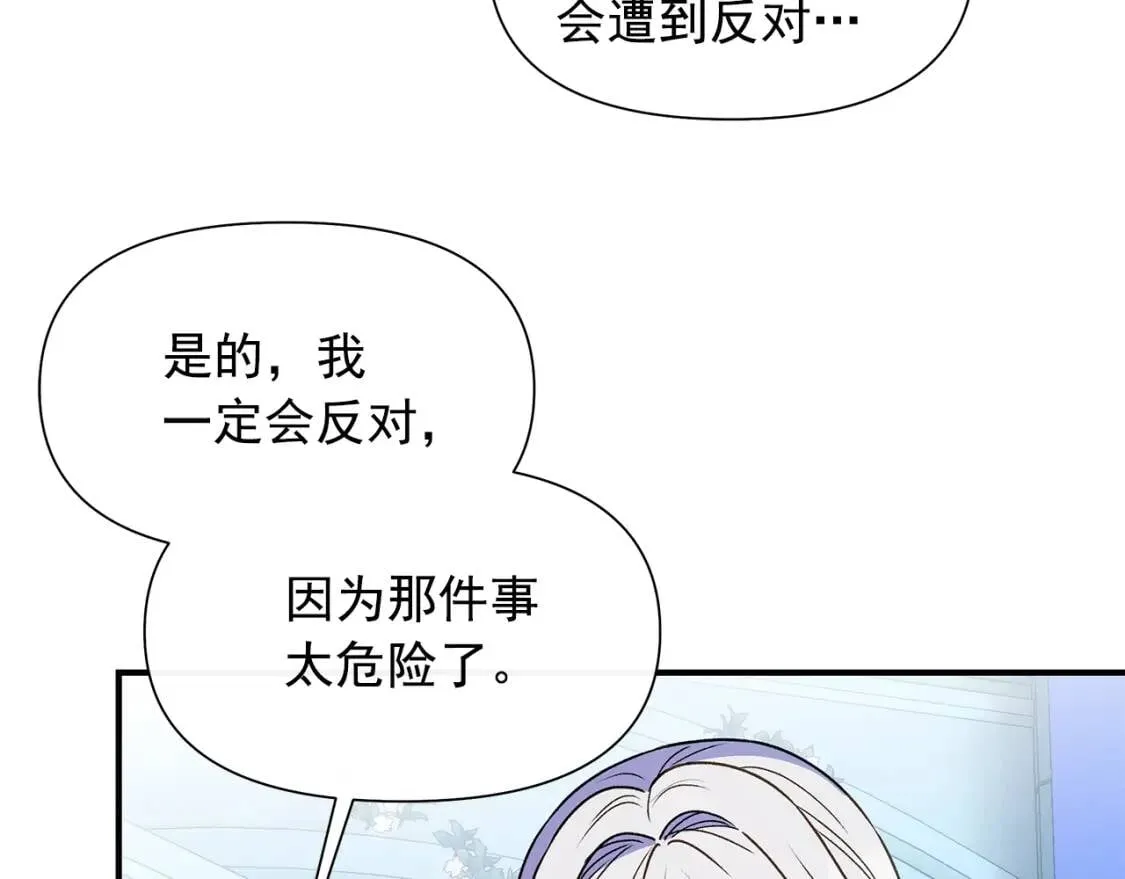 第132话 魔女的回应 第24页