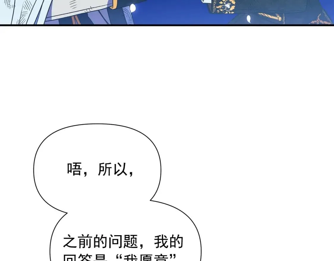 第132话 魔女的回应 第47页