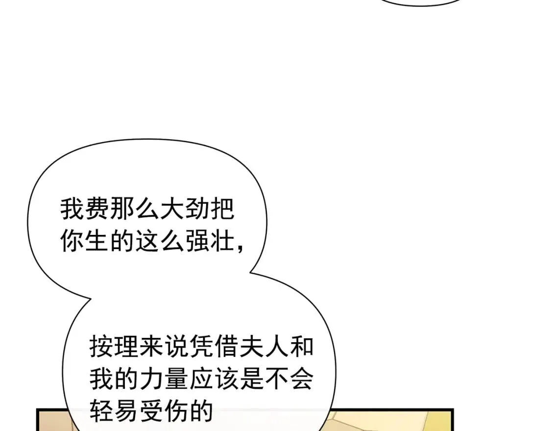 第132话 魔女的回应 第71页
