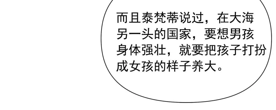 第132话 魔女的回应 第77页