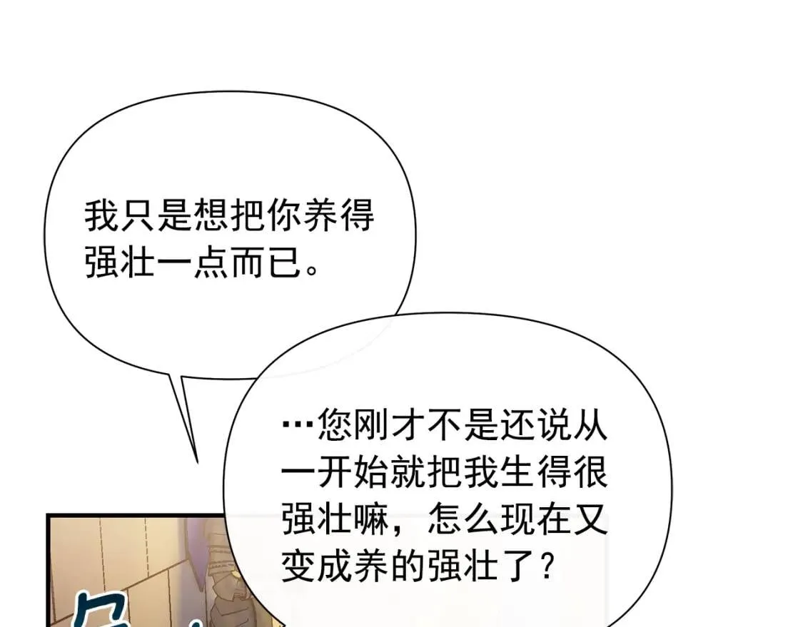 第132话 魔女的回应 第78页