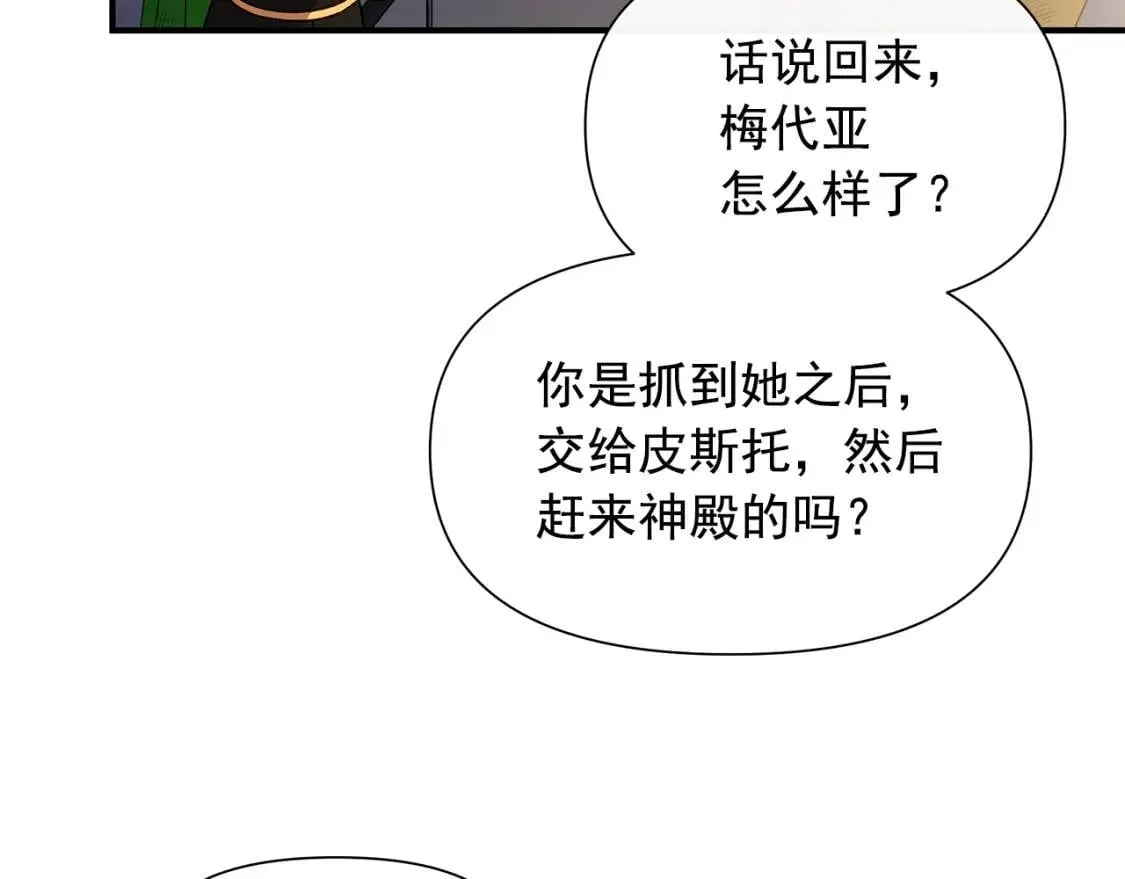 第132话 魔女的回应 第85页