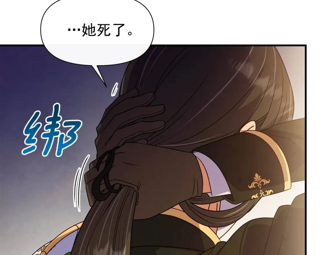 第132话 魔女的回应 第86页