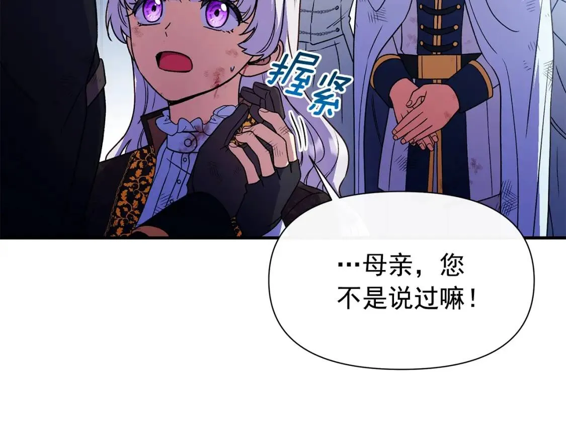 第132话 魔女的回应 第133页