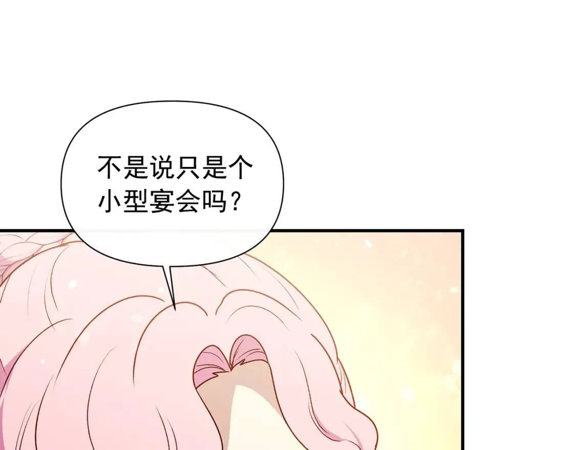 完结篇 舞会 第30页